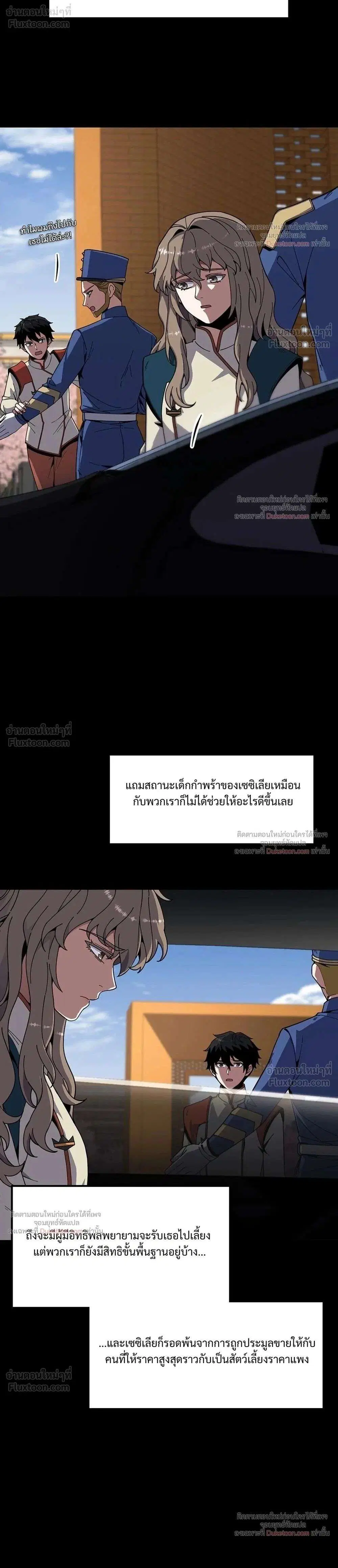 The Beginning After the End ตอนที่ 251 หน้า 2