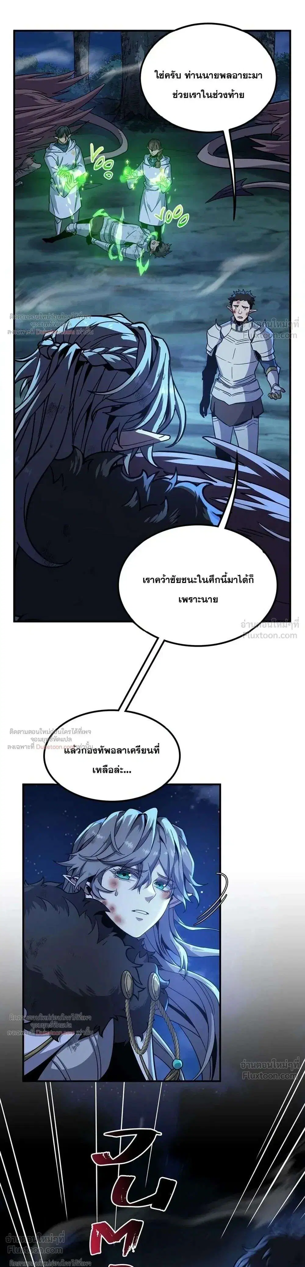 The Beginning After the End ตอนที่ 252 หน้า 3