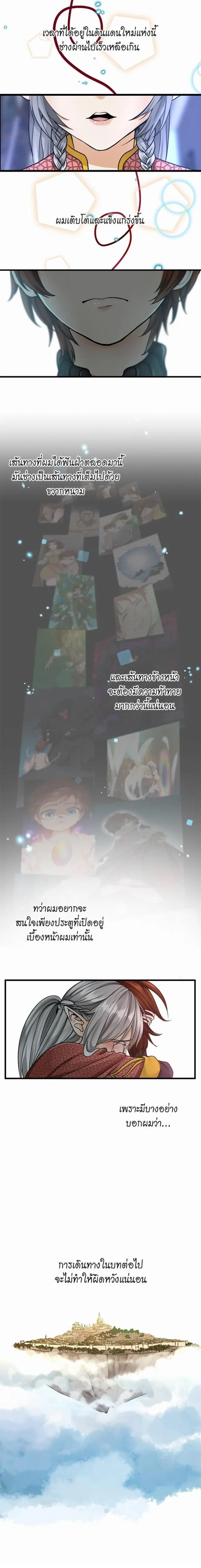 The Beginning After the End ตอนที่ 26 หน้า 1