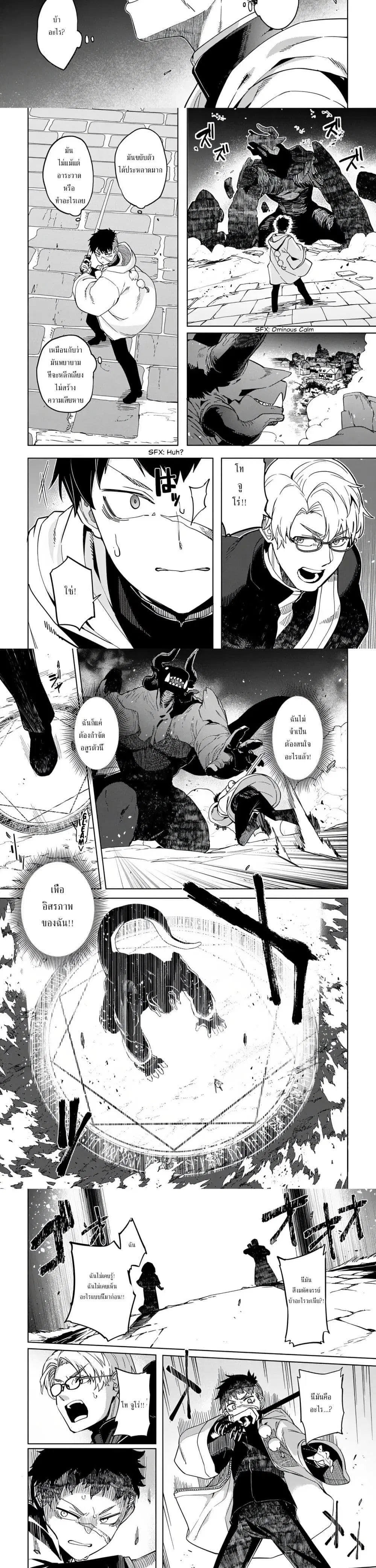 The Behemoth Bridegroom ตอนที่ 1.2 หน้า 3