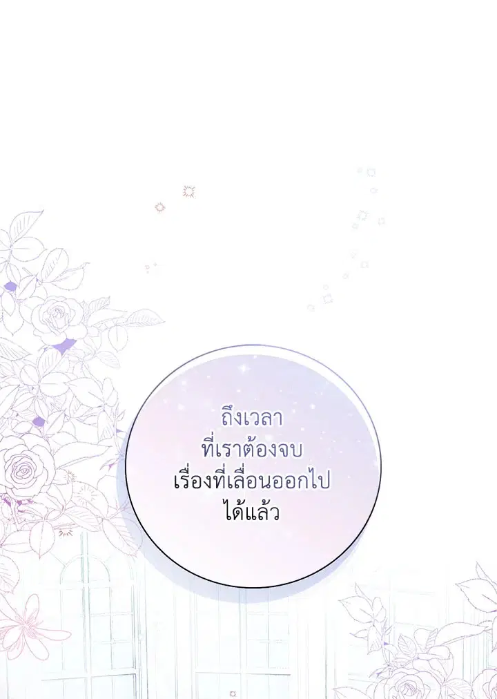 The Beloved Fake Saint ตอนที่ 1 หน้า 1