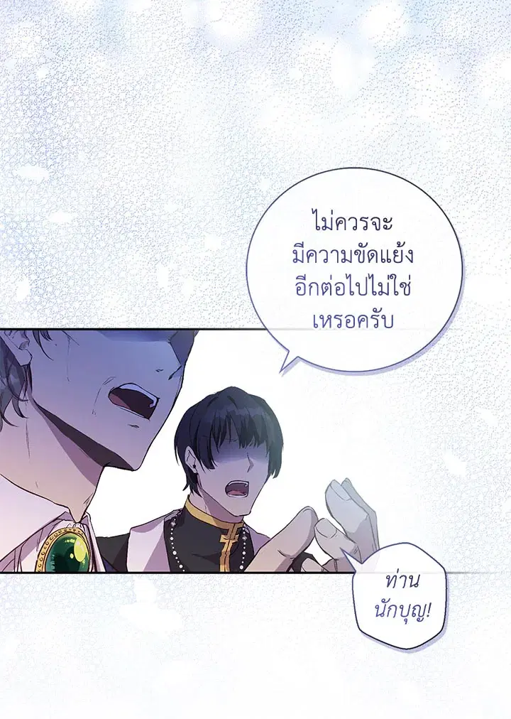 The Beloved Fake Saint ตอนที่ 1 หน้า 3