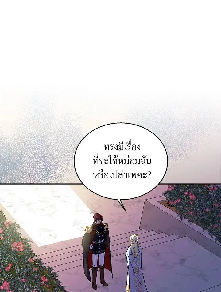 The Beloved Fake Saint ตอนที่ 10 หน้า 1