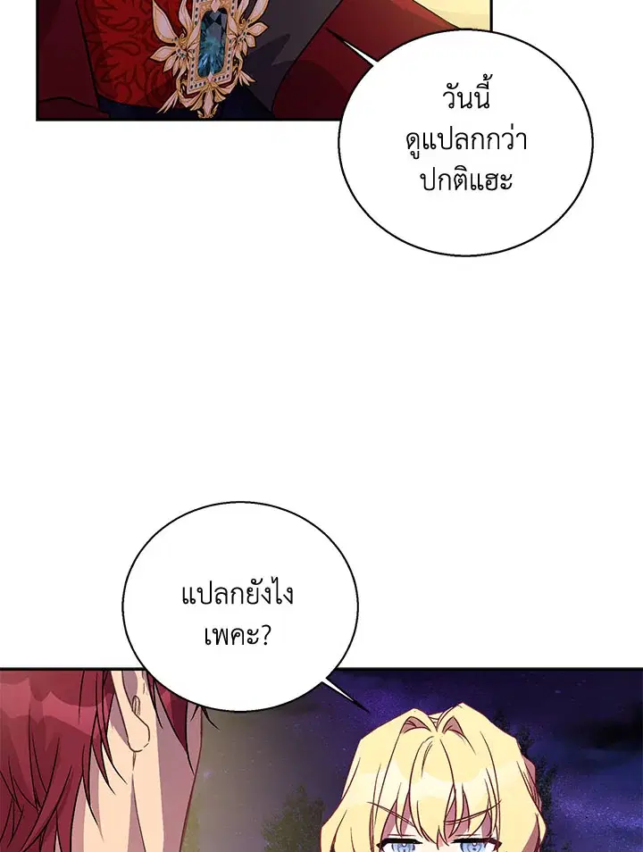 The Beloved Fake Saint ตอนที่ 10 หน้า 3