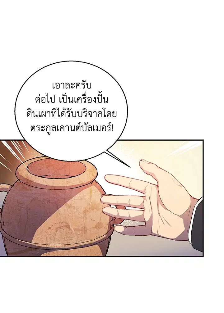 The Beloved Fake Saint ตอนที่ 11 หน้า 1