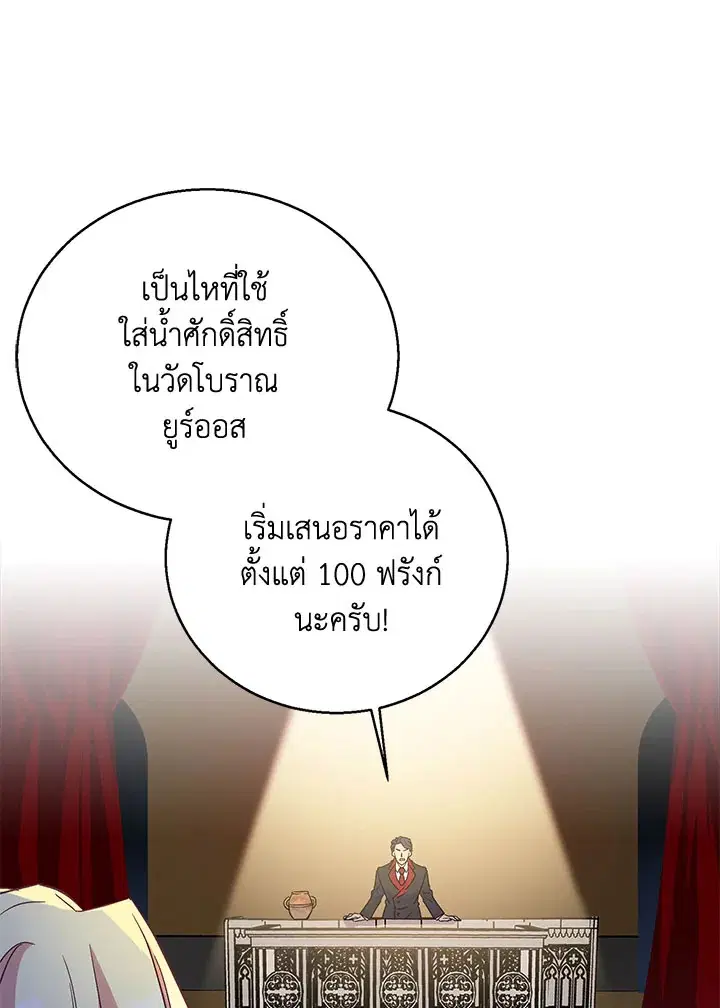 The Beloved Fake Saint ตอนที่ 11 หน้า 2