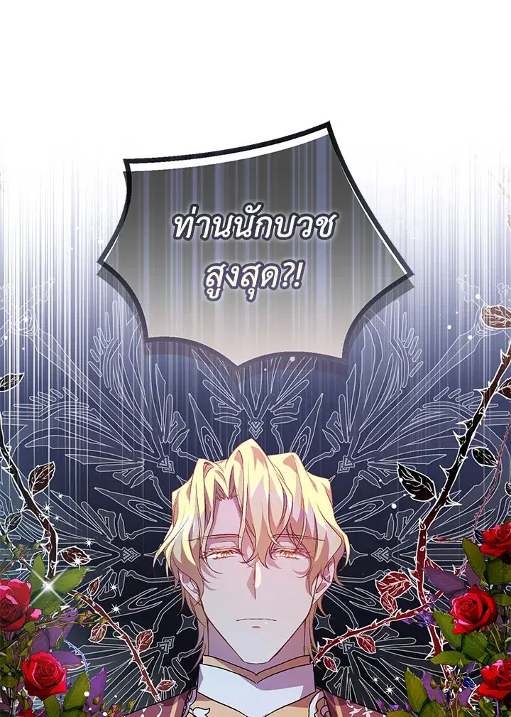 The Beloved Fake Saint ตอนที่ 13 หน้า 2