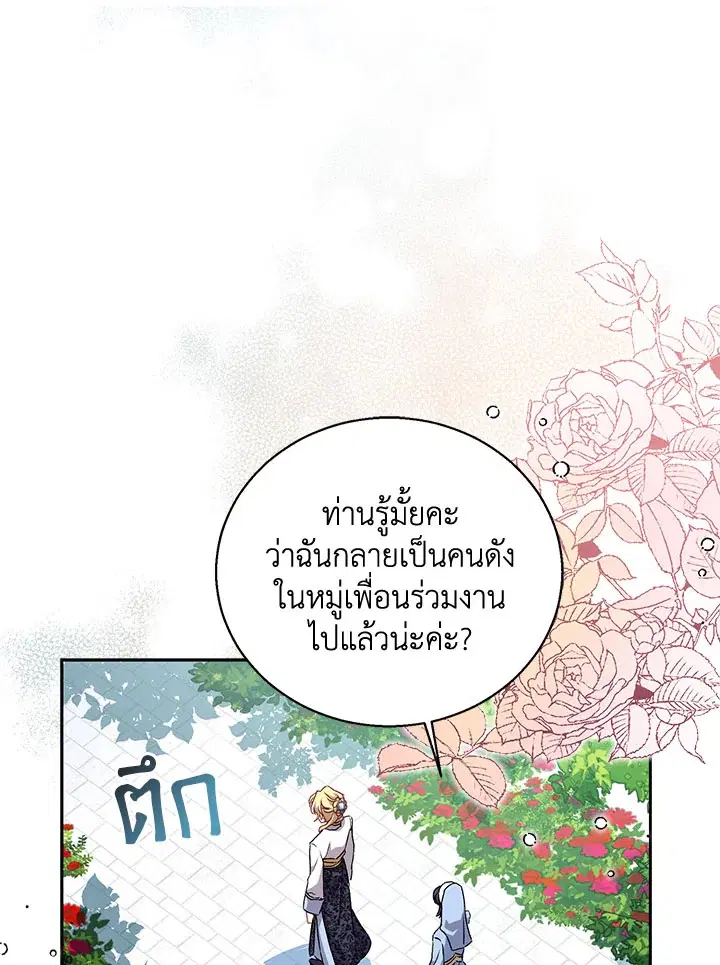 The Beloved Fake Saint ตอนที่ 14 หน้า 1