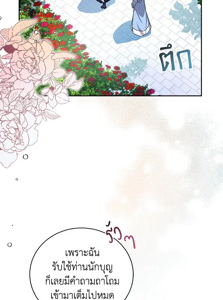 The Beloved Fake Saint ตอนที่ 14 หน้า 2