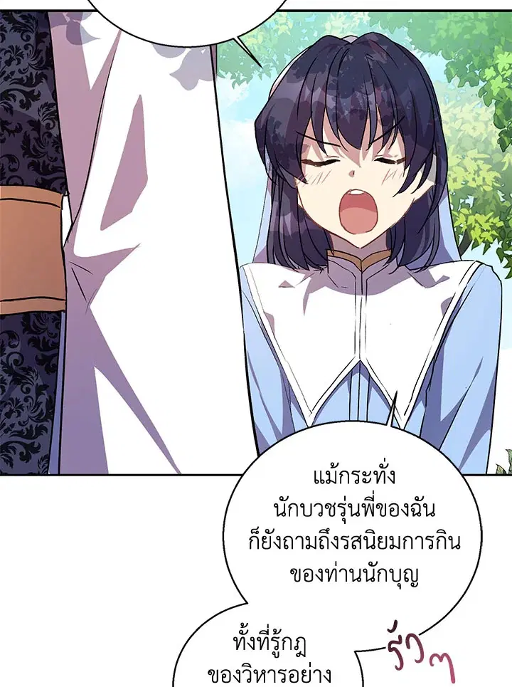 The Beloved Fake Saint ตอนที่ 14 หน้า 3