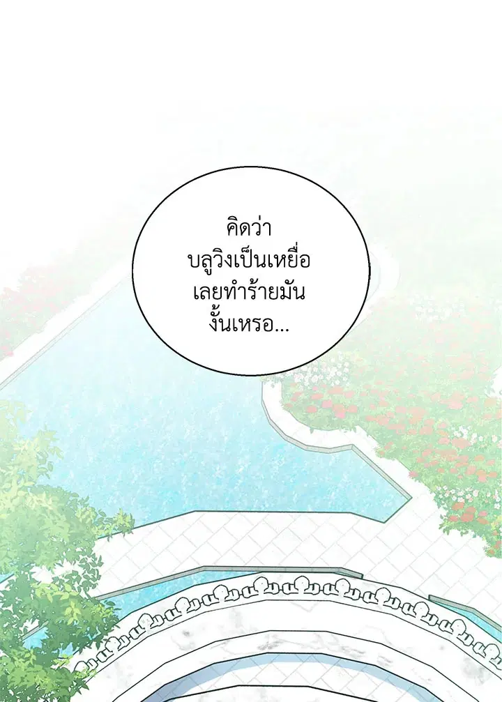 The Beloved Fake Saint ตอนที่ 15 หน้า 1