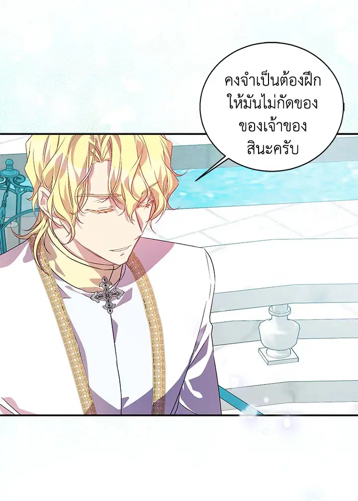 The Beloved Fake Saint ตอนที่ 15 หน้า 3
