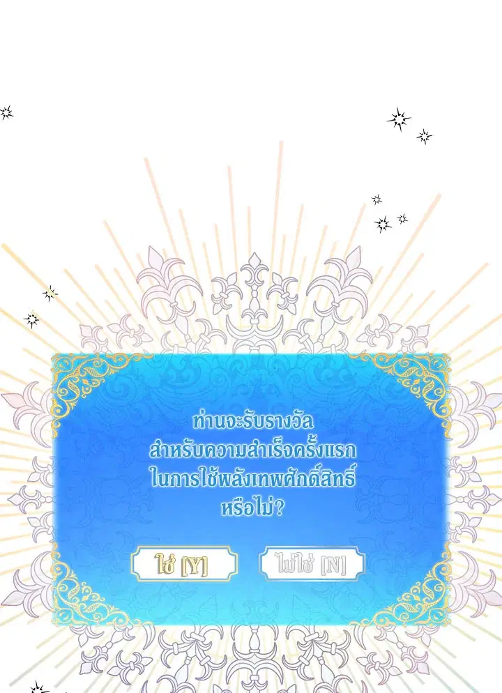 The Beloved Fake Saint ตอนที่ 16 หน้า 1