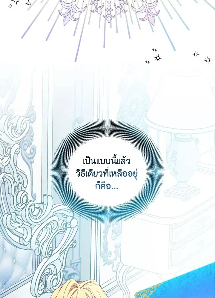 The Beloved Fake Saint ตอนที่ 16 หน้า 2