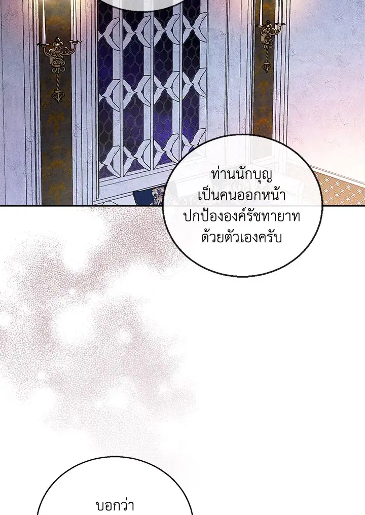 The Beloved Fake Saint ตอนที่ 17 หน้า 2