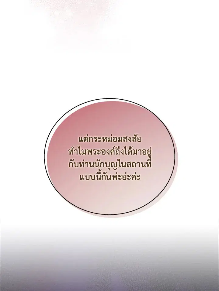 The Beloved Fake Saint ตอนที่ 18 หน้า 3