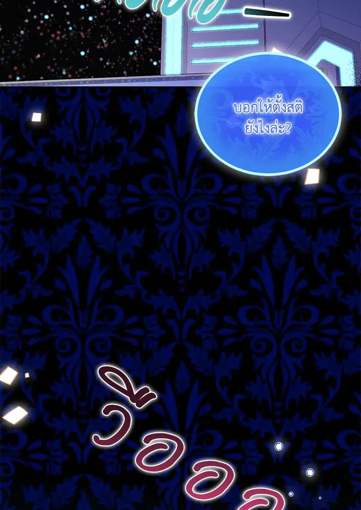 The Beloved Fake Saint ตอนที่ 19 หน้า 2