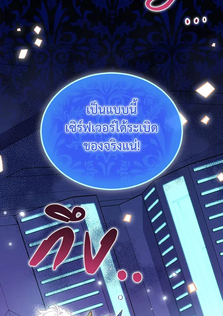 The Beloved Fake Saint ตอนที่ 19 หน้า 3