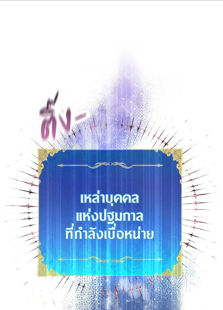 The Beloved Fake Saint ตอนที่ 2 หน้า 1