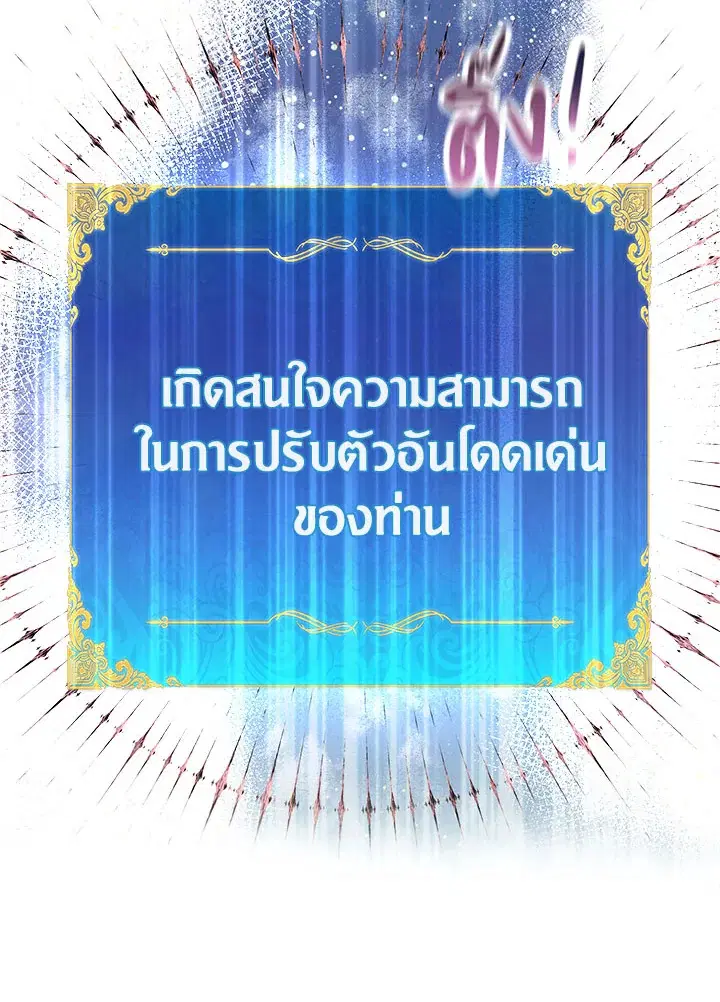 The Beloved Fake Saint ตอนที่ 2 หน้า 2