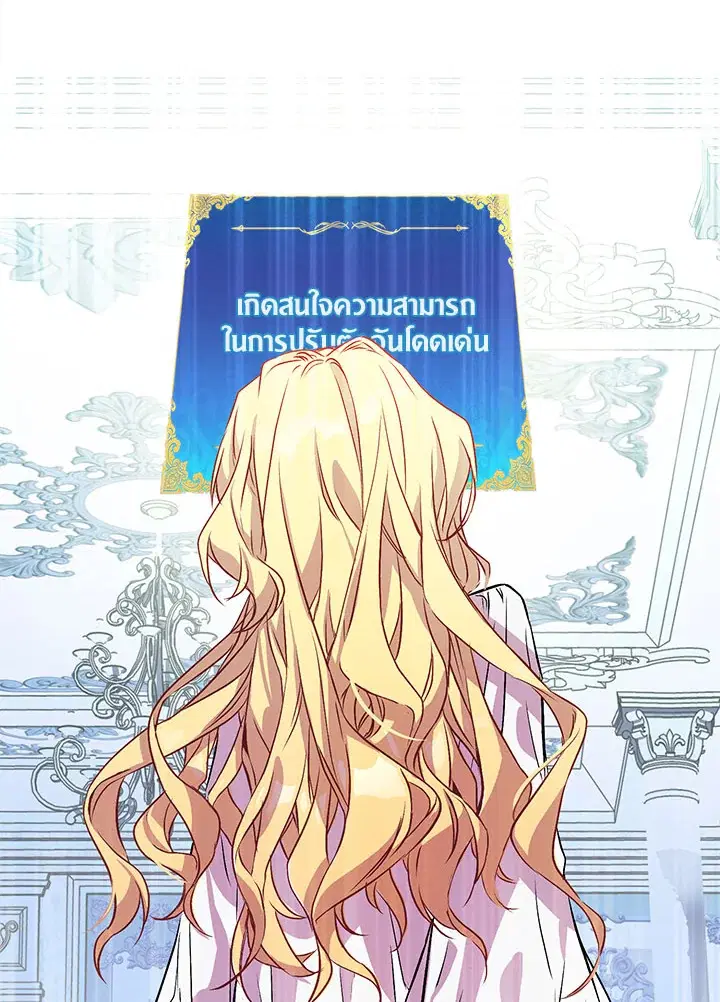 The Beloved Fake Saint ตอนที่ 2 หน้า 3