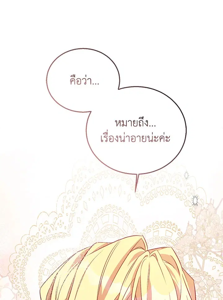 The Beloved Fake Saint ตอนที่ 20 หน้า 1