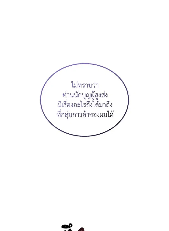 The Beloved Fake Saint ตอนที่ 21 หน้า 1