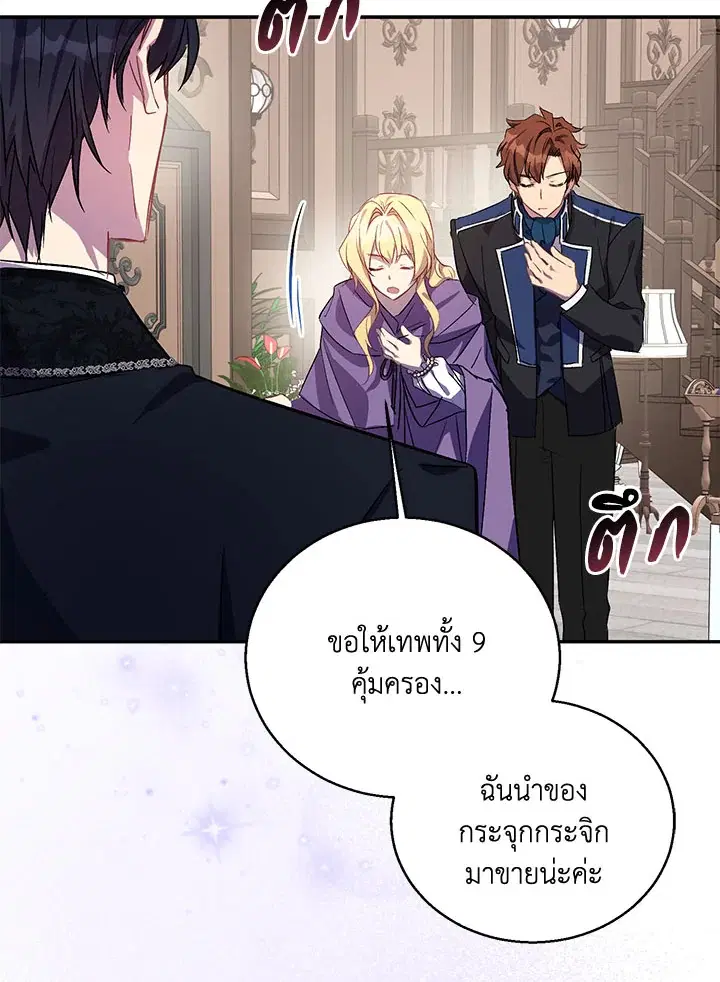 The Beloved Fake Saint ตอนที่ 21 หน้า 2