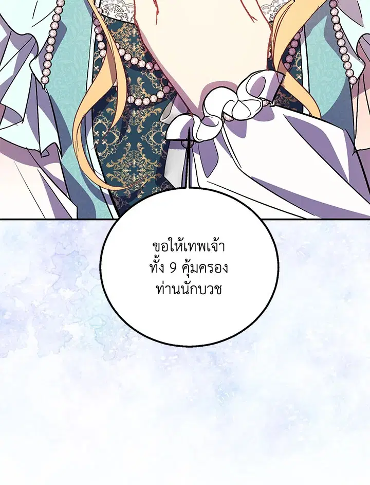 The Beloved Fake Saint ตอนที่ 22 หน้า 3