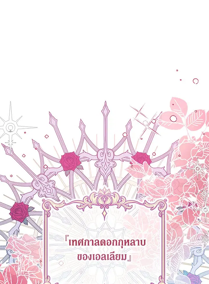 The Beloved Fake Saint ตอนที่ 23 หน้า 1