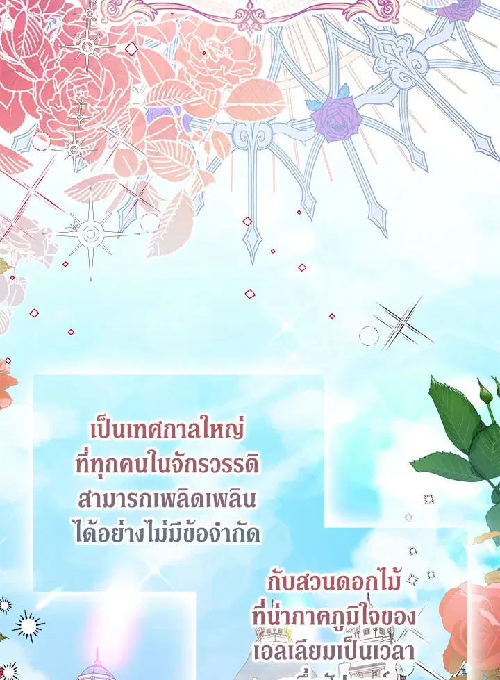 The Beloved Fake Saint ตอนที่ 23 หน้า 2