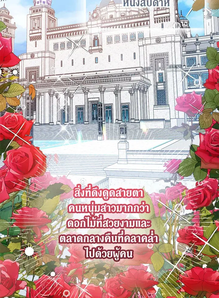 The Beloved Fake Saint ตอนที่ 23 หน้า 3