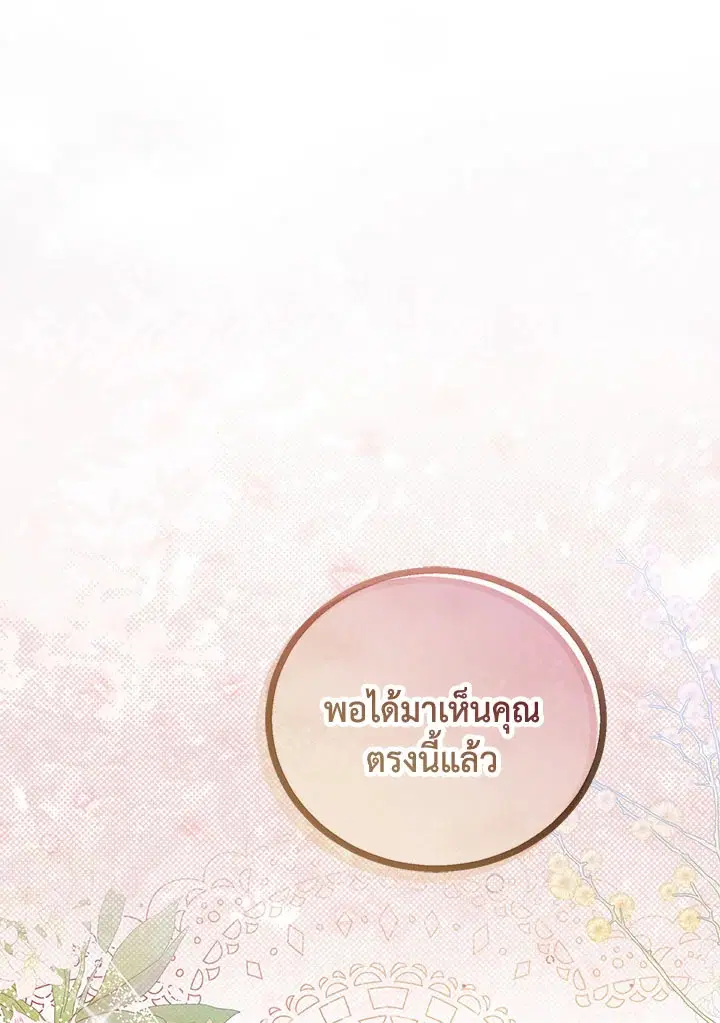 The Beloved Fake Saint ตอนที่ 24 หน้า 1