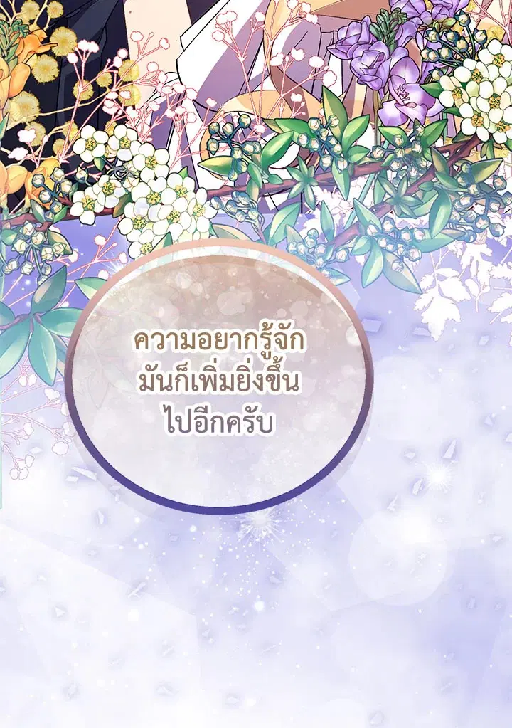 The Beloved Fake Saint ตอนที่ 24 หน้า 3