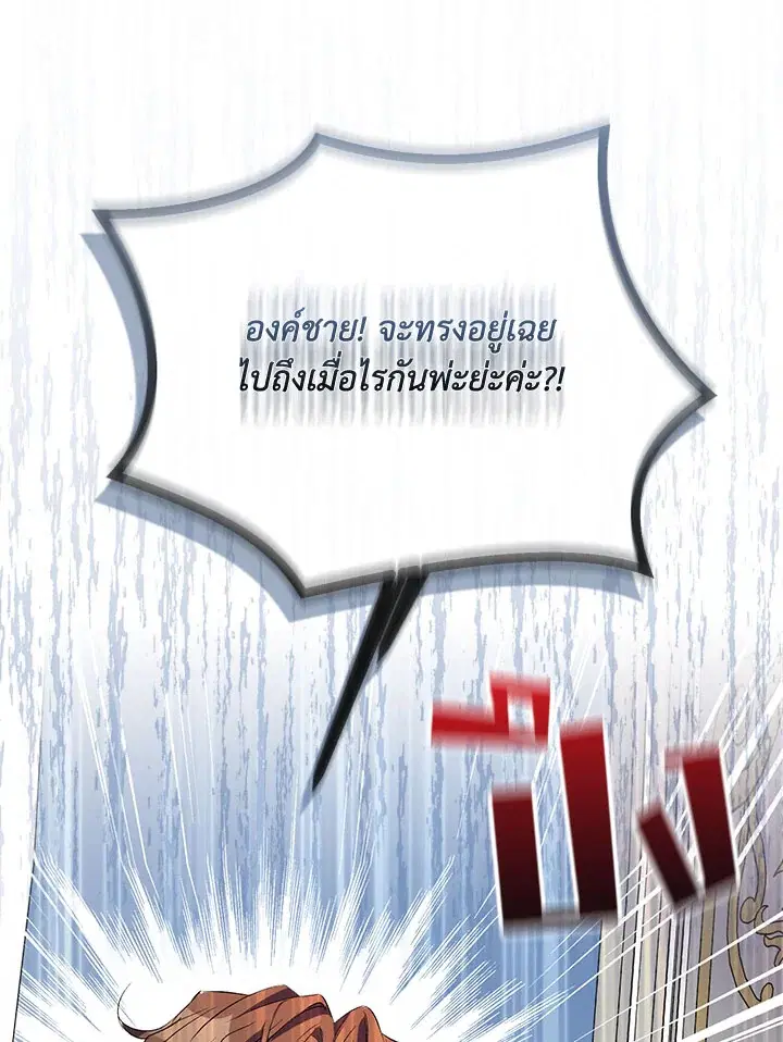 The Beloved Fake Saint ตอนที่ 26 หน้า 3