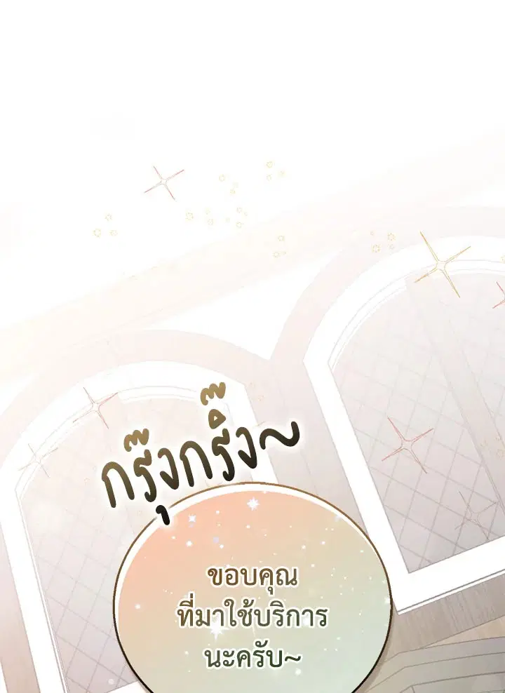 The Beloved Fake Saint ตอนที่ 27 หน้า 2