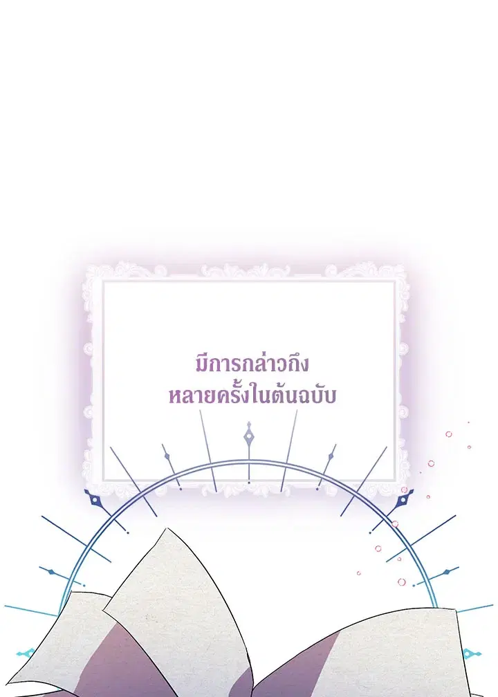 The Beloved Fake Saint ตอนที่ 28 หน้า 2