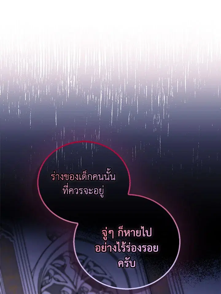 The Beloved Fake Saint ตอนที่ 29 หน้า 2