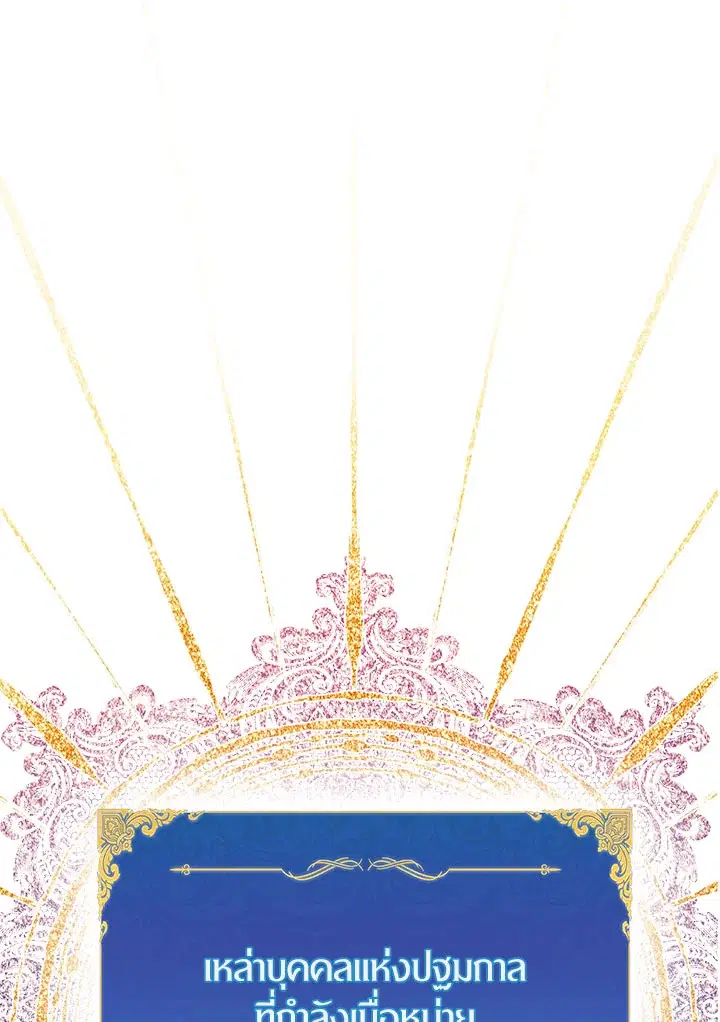 The Beloved Fake Saint ตอนที่ 3 หน้า 1
