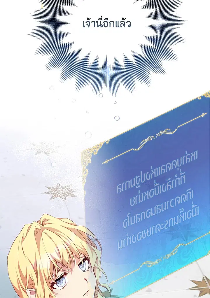 The Beloved Fake Saint ตอนที่ 3 หน้า 3