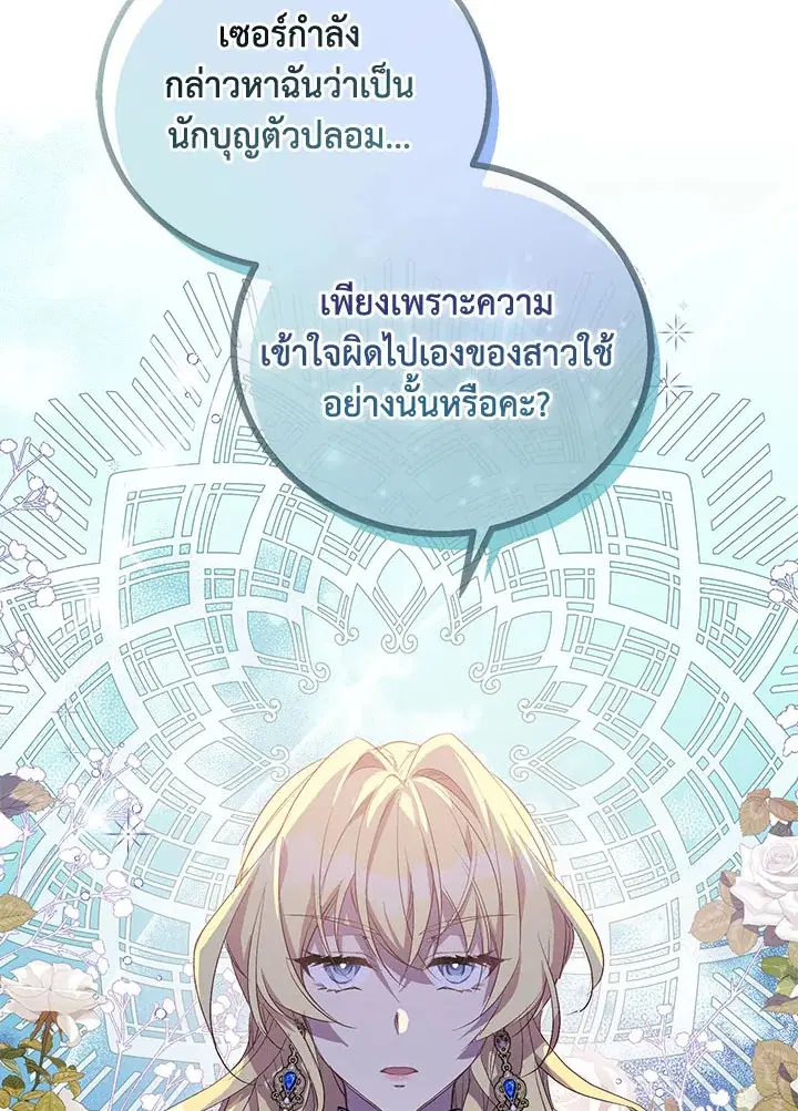 The Beloved Fake Saint ตอนที่ 34 หน้า 3