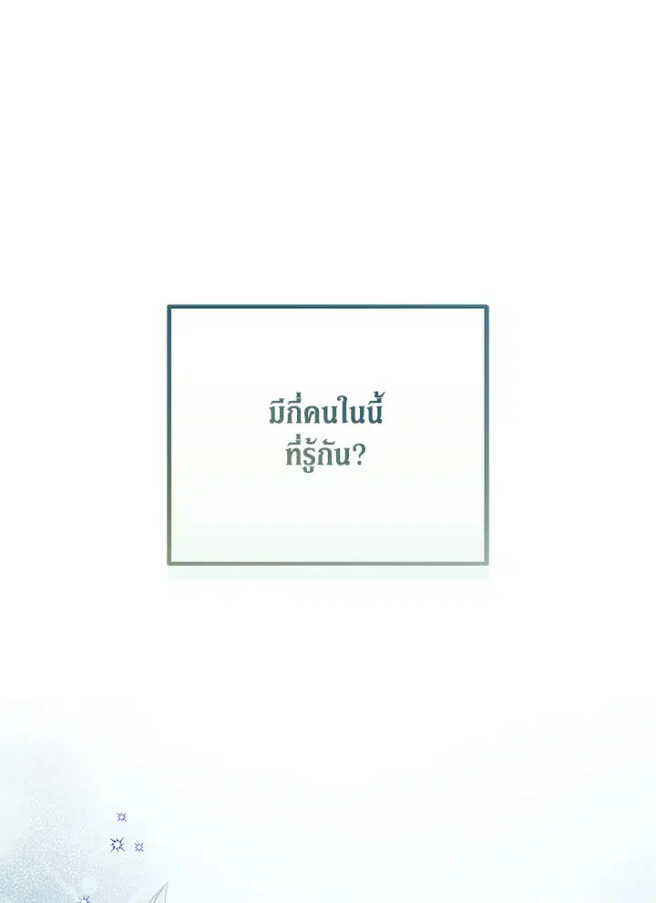 The Beloved Fake Saint ตอนที่ 35 หน้า 2
