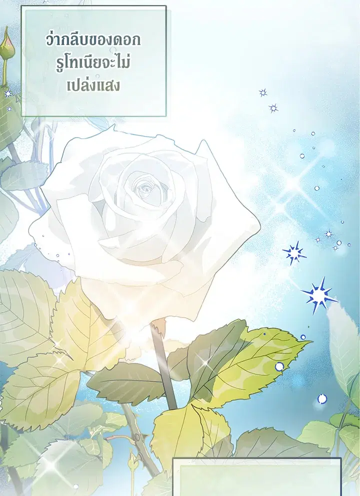 The Beloved Fake Saint ตอนที่ 35 หน้า 3
