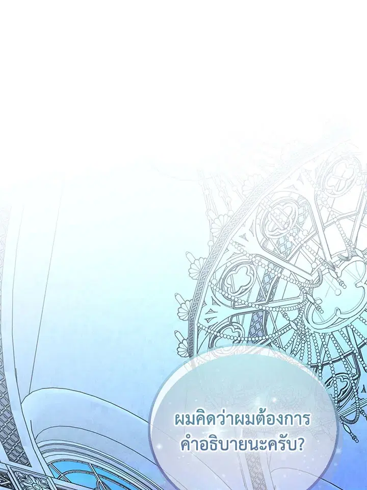 The Beloved Fake Saint ตอนที่ 36 หน้า 2