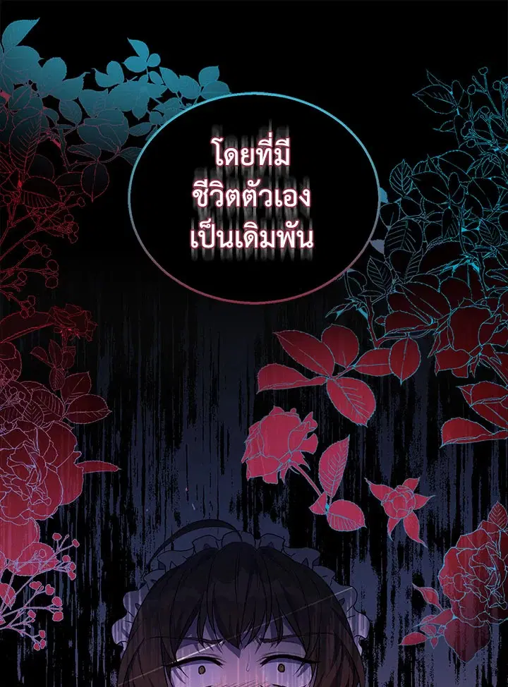 The Beloved Fake Saint ตอนที่ 4 หน้า 1