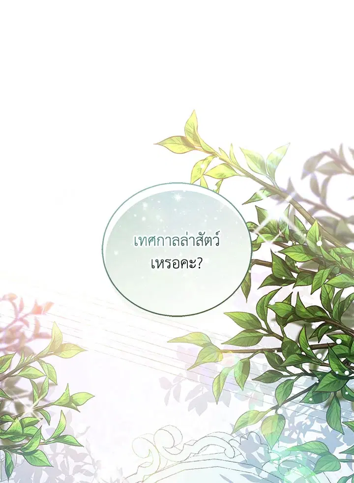 The Beloved Fake Saint ตอนที่ 40 หน้า 2
