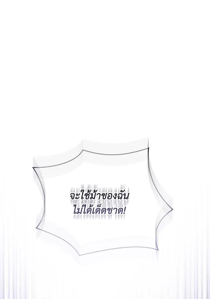 The Beloved Fake Saint ตอนที่ 42 หน้า 2