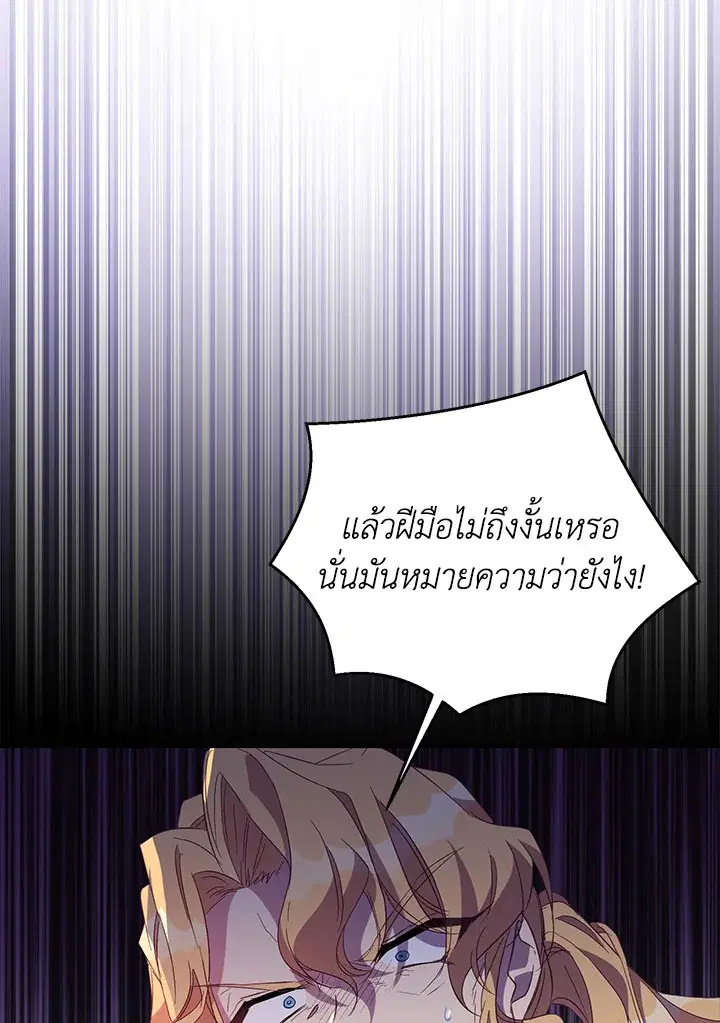 The Beloved Fake Saint ตอนที่ 42 หน้า 3