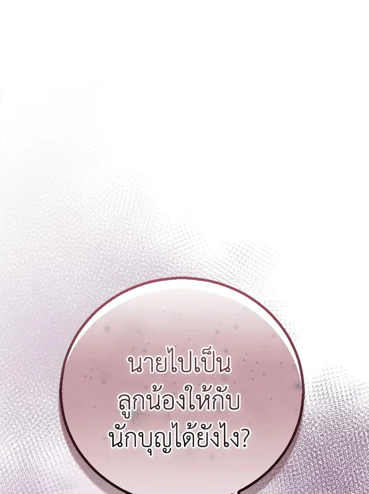 The Beloved Fake Saint ตอนที่ 47 หน้า 2