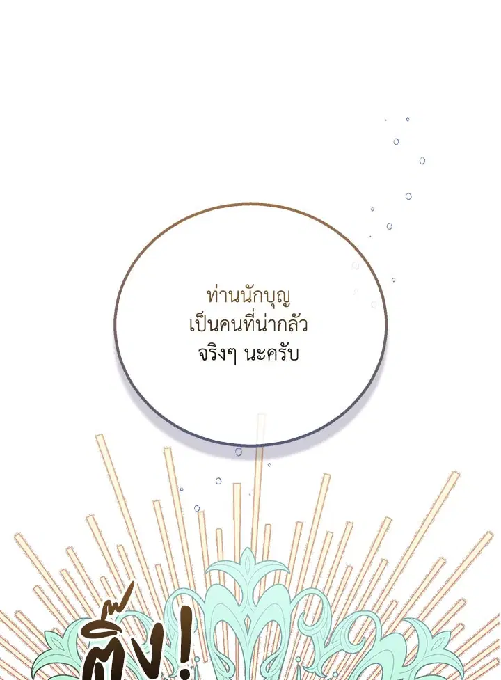 The Beloved Fake Saint ตอนที่ 49 หน้า 1